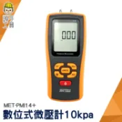 頭手工具 精密壓差表 手持式數字壓力計 差壓計 微壓差表 燃氣壓液壓水壓檢測儀 微壓計10kpa PMI14+負壓檢測儀