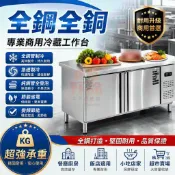 臺灣保固】水吧冷藏工作台 商用保鮮冷凍操作台 銅管制冷臥式平冷冰櫃 冰箱工作台 免送貨到府 冷藏工作臺 商用操作檯