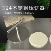 [台灣出貨]304不鏽鋼 蔥油餅 壓餅器 手工壓肉餅 手壓式 滿焊 家用 手動壓餅 機圓形