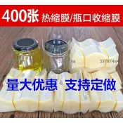 墨韵書香 低價#封口膜 #熱縮膜玻璃瓶口收縮膜一次性封口膜塑膠瓶蓋塑封膜PVC透明包裝膜494