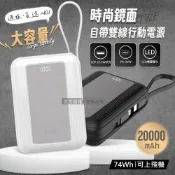 HANG 時尚鏡面 20000mAh PD20W大容量快充行動電源 自帶Type-C/Lightning線