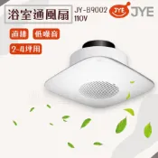 (店+)JYE中一電工 Breath呼吸系列 直排浴室通風扇/排風扇/換氣扇JY-B9002 (110V) (220V)
