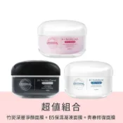 【LOVEISDERMA 愛斯德瑪】竹炭深層淨顏凝膠面膜 ＋B5 保濕凝凍面膜 ＋青春修復凝膠面膜 (500ml)組