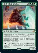 【Lizz小舖】 龐巨猿猴寇格拉 Kogla, the Titan Ape 巨獸時空 IKO R 162 魔風 MTG
