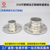台灣熱賣 不銹鋼法蘭陽端快速接頭F型焊接法蘭盤油罐車卸油口陽端法蘭盤
