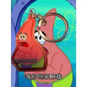 【迷因鑰匙圈】海綿寶寶 系列三 派大星  超等你回來陪我 人氣角色 爆款 自製 鑰匙圈 Q版 現貨