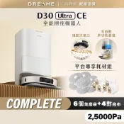 【Dreame追覓】D30 Ultra CE 全能掃拖機器人 Complete｜一年份耗材 台灣公司貨