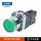 協貿國際日用品生活7館 CHNT/正泰帶燈按鈕開關自復位24V常開LED啟動停止NP2-BW3361