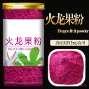 🌹量大優惠🌹代購天然火龍果粉 可食用色素 手工粉 衝飲 冰淇淋飲料烘焙食用粉 現磨