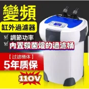 森森變頻魚缸過濾桶 內置UV殺菌燈 圓筒過濾器 可調流量過濾桶 110V 適合3-7尺水族箱外置静音草缸大魚缸過濾設備