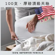 Jollic 美國尺寸🇺🇸 天絲床包 | 100支頂級天絲|涼感床包|萊賽爾纖維|訂做尺寸|席夢思黑標|加高床包|厚床墊