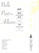 【Pubu電子書城】歐陸傳奇食材：巴薩米克醋、貝隆生蠔、布烈斯雞、鹽之花、伊比利生火腿、帕馬森乾酪、 (電子書) 作者：林裕森(Yu-Sen LIN) 城邦文化