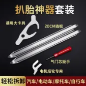 【CYG】扒胎神器 撬棍 翹棍 拆胎棒 換胎工具 電動車 摩托車 汽車 自行車 腳踏車 真空胎 卡胎器 輪胎維修 機車工