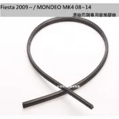 福特 Ford  Fiesta 2009～ MONDEO MK4 08~14 原廠雨刷 替換膠條 雨刷膠條 軟骨雨刷膠條