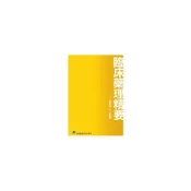 (店+)【合記】書本熊 臨床藥理精要 劉彥廷 9789863681670