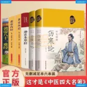 【正版】中醫四大名著神農本草經黃帝內經難經傷寒論