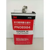 3M 8984*1罐  去膠 除膠 清潔 可去除汽車漆面各式殘膠、殘臘及柏油  超商最多一次5罐含稅