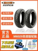 瑪吉斯M6029半惹熔嘰車真空耣胎90/90/120/130/140/70/60-12/13