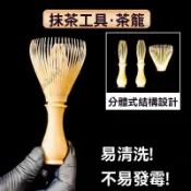 【點茶專用】樹脂茶筅 茶刷 茶先 豎七 抹茶粉 小山園 若竹 青嵐 五十鈴 日本抹茶粉 辻利 茶道具