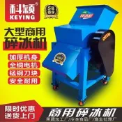 自動碎冰機商用碎冰機大型打冰機碎冰機刨冰機冰塊粉碎機海鮮鋪冰