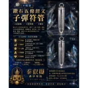 鑽石五條經文子彈符管墜飾吊飾佛牌聖物現貨泰國阿贊極