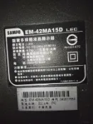 [宅修電維修屋]聲寶42吋LED電視EM-42MA15D面板(中古良品)