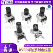 RV09型半軸D軸1K2K5K10K20K50K B103半圓電位器立式臥式0932 0931