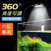 《林作物》現貨/含發票 USB迷你款 全光譜【植物迷你夾燈】LED迷你缸 魚缸 苔癬 微景觀 水草燈 植物燈 造景