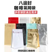 八邊封牛皮袋,鋁箔咖啡袋帶氣閥250g500g自封袋平底袋咖啡粉.咖啡豆(半磅包裝袋與一磅包裝袋)需搭配封口機使用