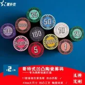 【星撲克臻選 】德州撲克帶面值凹凸陶瓷籌碼現貨（哥特帶面值）