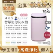 only 贈DC變頻小縫扇~福利品 我的洗衣機 夢系列4KG迷你洗衣機OT04-H07寶寶粉(4公斤Mini省水直立式)