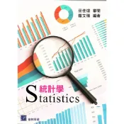 (店+)【普林斯頓】統計學 (1版) 羅文陽 9789579548816