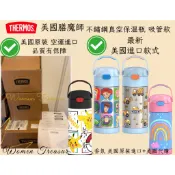 【女人香氛】美國 THERMOS 355ml 410ml膳魔師 不鏽鋼真空保溫瓶 兒童水壺 吸管 保冷瓶F410 現貨
