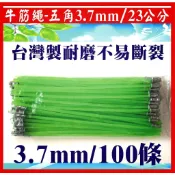 【牛筋繩 五角 3.7 】台灣製造 割草機專用 耐磨牛筋繩 角形 圓形 割草機配件 園藝器具 園藝工具 牛頭牌 拓荒神器