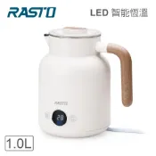 RASTO AE3 LED數顯恆溫觸控1公升雙層不鏽鋼快煮壺 溫度顯示 304不鏽鋼 自動斷電