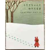 《季節-冬天》足立奈實うさぎちゃんとゆきだるま 小兔子和雪人 小熊學校作繪者 日文繪本 童書