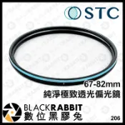 【 STC 二代 純淨極致透光 偏光鏡 PURE HYBRID CPL FILTER 】 67mm 72mm 77mm