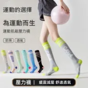 新款肌能壓縮襪 專業級瘦腿襪 瑜伽襪 小腿襪 女生運動襪 跑步襪 專業健身壓力襪
