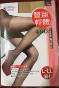 蒂巴蕾 Deparee 豐盈輕體 [ 耐 ] 4012 Durable L-LL彈性絲襪
