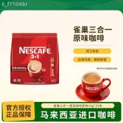 馬來西亞 雀巢3合1原味咖啡 450g絲滑濃鬱即溶咖啡 早餐飲品即溶咖啡
