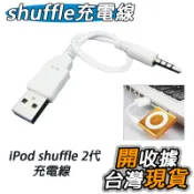 蘋果 Apple iPod shuffle 二代 專用 USB充電線 iPod shuffle 2 充電 傳輸線