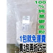 👍保證100%純葛鬱金粉（粉薯粉）古時候太白粉✳️食品夾鏈真空袋，方便保存。農民自產自銷❇️保證不添加其它粉類