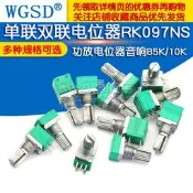 八二三上新RK097NS單聯雙聯電位器小功放音量B5K/10K/20K/50K/100K音響音箱隨貨附帶收據
