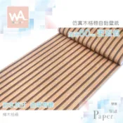 Wall Art 台中門市現貨 櫸木格柵 仿格柵自黏木紋壁紙 防水PVC壁貼 木頭屏風隔屏 波音軟片 貼皮貼紙牆紙 門貼