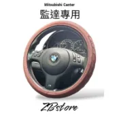 ZB 稀有賓士酒紅 監達三期 四期 五期 六期 方向盤套 三菱 Canter 耐髒 皮革方向盤套 立體壓模