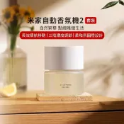 小米自動香氛機２香氛機 香芬機 小米香薰機 噴霧機 精油香氛 精油機自動噴香 噴霧 芳香噴霧