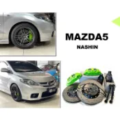 小亞車燈＊全新 MAZDA5 馬自達5 N3 世盟卡鉗 大四活塞 一體式單片碟盤 330來令片 轉接座 金屬油管