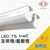 旭光 3孔T5 LED支架燈 1尺 2尺 3尺 4尺串聯燈 層板燈 串接燈 白光 黃光 自然光
