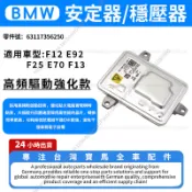 【現貨秒發】BMW F12 E92 F25 E70 F13氙氣大燈燈泡啟動HID安定器/穩壓器 63117356250