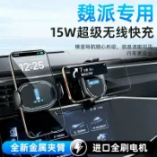 全球選品1館 生活百貨 適用魏派VV5VV6VV7拿鐵DHT摩卡瑪奇朵D8車用導航無線充手機支架